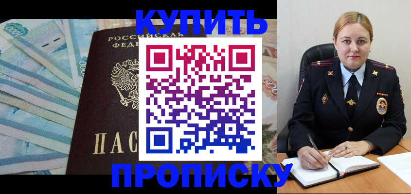 временная регистрация для школы в Уссурийске