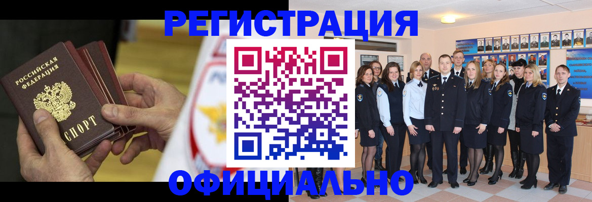 прописка для работы в Уссурийске