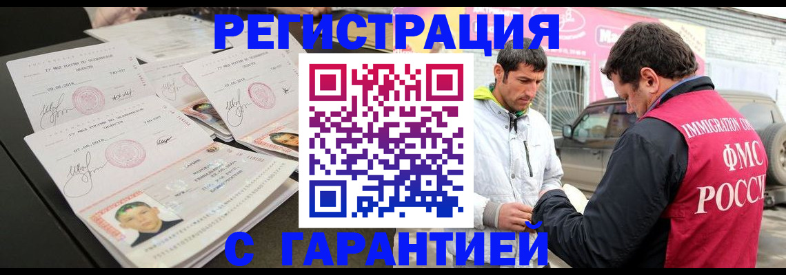 временная регистрация гарантия в Уссурийске