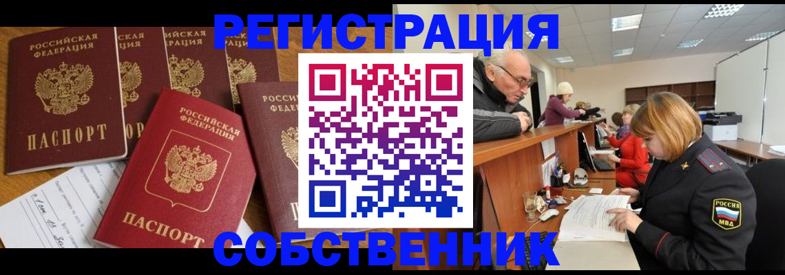 временная регистрация поиск в Уссурийске